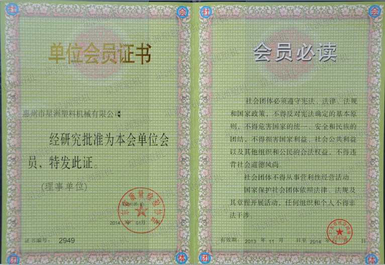 單位會員證書
